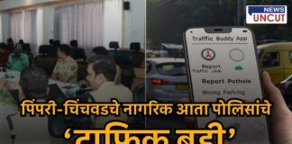 Pimpri Chinchwad Police Take Traffic Buddy App Initiative.