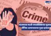 A news thumbnail featuring an illustration of a distressed woman raising her hand with 'STOP' written on it, symbolizing resistance against sexual violence. The background includes a magnified newspaper with the word 'Crime' and a handcuff, emphasizing the legal aspect of the case. The headline in Marathi highlights the accusation of sexual assault against the son of a former BJP corporator.