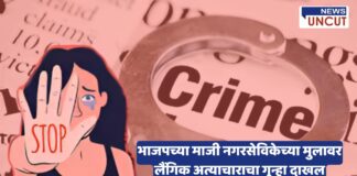 A news thumbnail featuring an illustration of a distressed woman raising her hand with 'STOP' written on it, symbolizing resistance against sexual violence. The background includes a magnified newspaper with the word 'Crime' and a handcuff, emphasizing the legal aspect of the case. The headline in Marathi highlights the accusation of sexual assault against the son of a former BJP corporator.