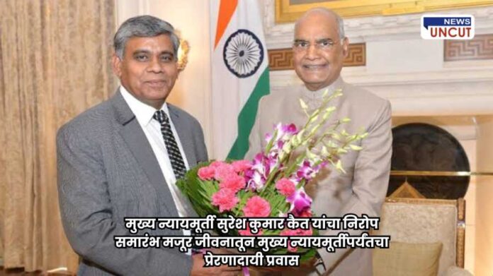 A journey of Suresh Kait From laborer to Chief Justice A journey of Suresh Kait