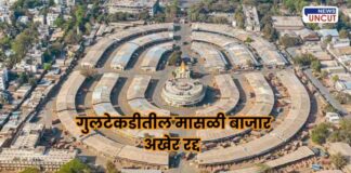 APMC cancels Gultekdi fish market