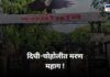 Death is expensive in Dighi-Chohol