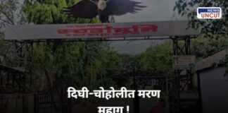 Death is expensive in Dighi-Chohol