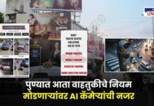 Pune traffic police deploy AI cameras