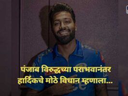 Hardik Pandya Statement MI vs PBK Hardik Pandya Big Statement