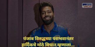Hardik Pandya Statement MI vs PBK Hardik Pandya Big Statement