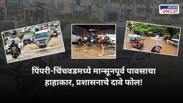 Heavy Rain for PCMC