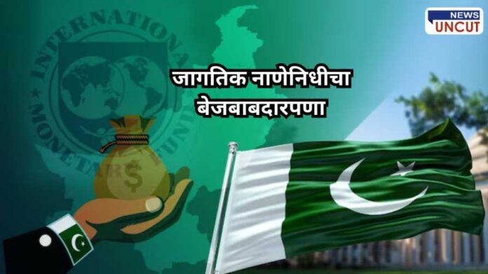 India protests IMF aid to Pakistan