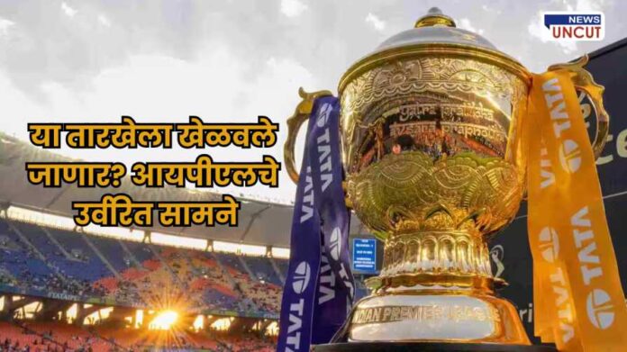 IPL 2025 Suspended Indefinitely