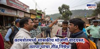 Kamshet Government Land Survey Dispute