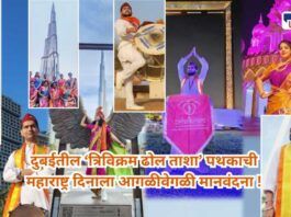Maharashtra Day celebration in Dubai