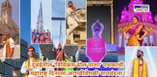 Maharashtra Day celebration in Dubai