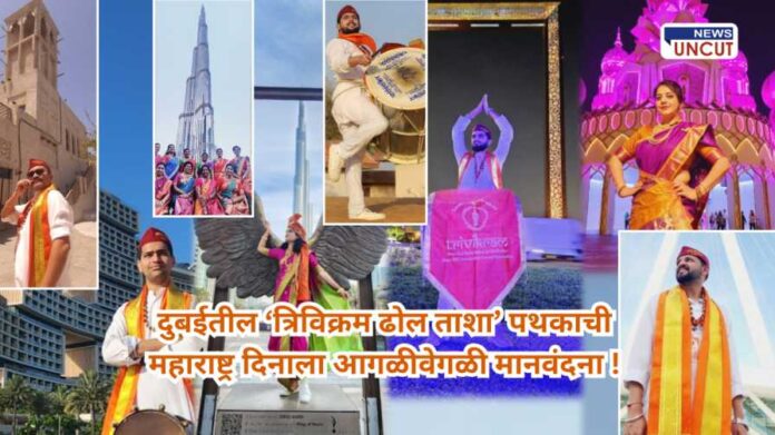 Maharashtra Day celebration in Dubai