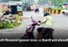 Pimpri Chinchwad Heavy Rain News 2025
