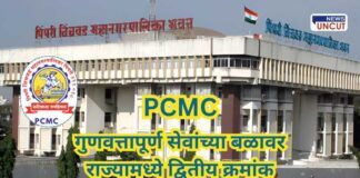 PCMC Ranks Second in the State in Terms of Quality Services