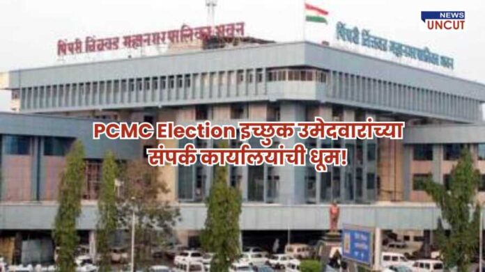 Pimpri Chinchwad civic election