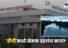 Pavana river blue line impact on Pimpri residents