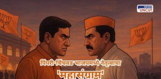 Pimpri-Chinchwad BJP leadership battle: पिंपरी-चिंचवड भारतीय जनता पक्षाच्या (भाजप) शहराध्यक्षपदासाठी जोरदार रस्सीखेच सुरू झाली आहे.