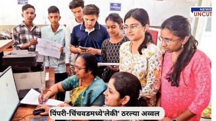 Pimpri-Chinchwad HSC Result 2025