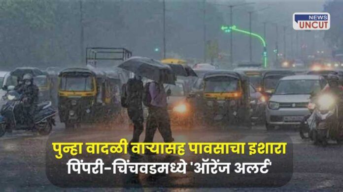Orange alert issued in Pimpri-Chinchwad