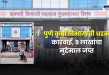 Pune agriculture department seizes fake fertilizers