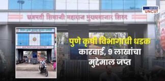 Pune agriculture department seizes fake fertilizers