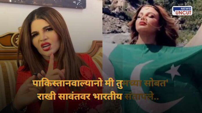 Rakhi Sawant controversy Statement