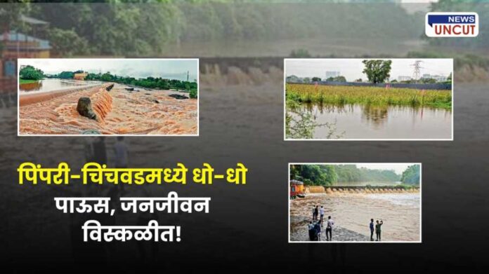 Heavy rain lashes Pimpri-Chinchwad