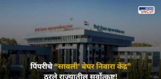 Sawali homeless Kendra PCMC