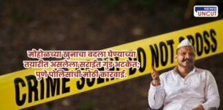 Sharad Mohol Revenge Plot Foiled by Pune Police