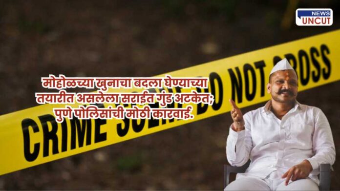 Sharad Mohol Revenge Plot Foiled by Pune Police