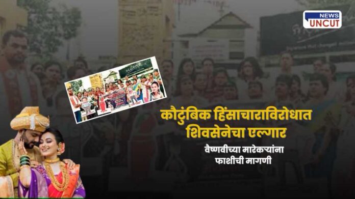 Shiv Sena demands justice for Vaishnavi Hagwane