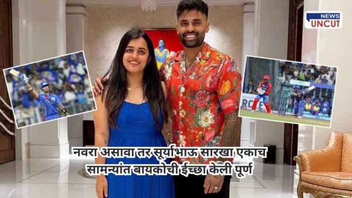 Suryakumar Yadav Statement After Wining Match in Wife