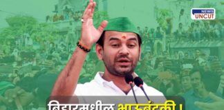Tej Pratap Yadav political crisis