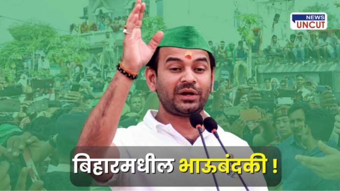 Tej Pratap Yadav political crisis