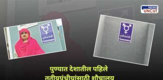 first transgender toilet in Pune