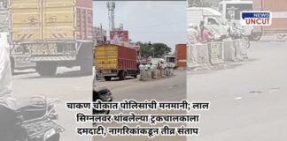 Truck Driver Harassed by Police at Chakan Chowk