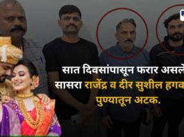 Rajendra and Sushil Hagwane Arrested from Pune