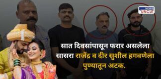Rajendra and Sushil Hagwane Arrested from Pune