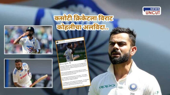 Virat Kohli Retirement Test Cricket