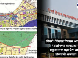 Pimpri-Chinchwad Municipal Corporation