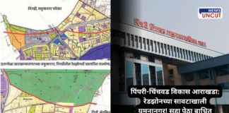 Pimpri-Chinchwad Municipal Corporation