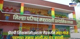 New disciplinary policy for government primary teachers