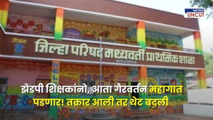 New disciplinary policy for government primary teachers