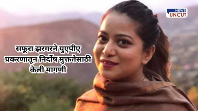 Zargar seeks UAPA discharge says protest terrorism