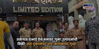 Sale of fake Puma clothes in Talegaon