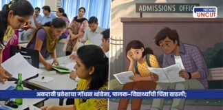 11th admission process delay in Maharashtra