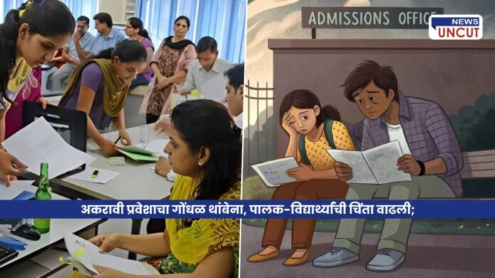 11th admission process delay in Maharashtra