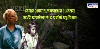 1971 Plane Crash Survivor Juliane Koepcke SAME STORY OF AIR INDIA ARILINES AI171