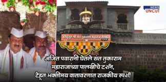 Ajit Pawar Visits Sant Tukaram Maharaj Palakhi in Dehu